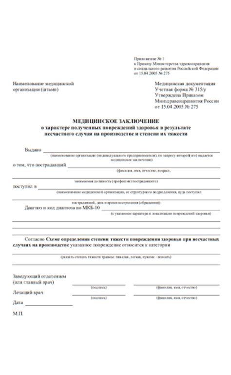 Правовые аспекты производственной травмы