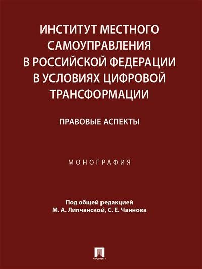Правовые аспекты самоуправления и возможности введения штрафов