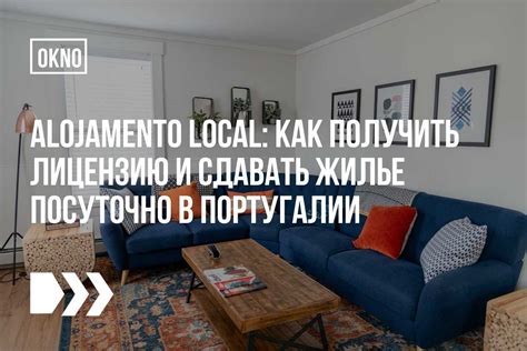 Правовые аспекты сдачи жилья посуточно