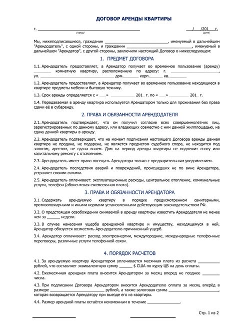 Правовые аспекты сдачи комнаты без оформления договора