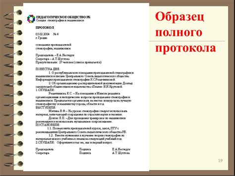 Правовые аспекты составления протокола без кворума