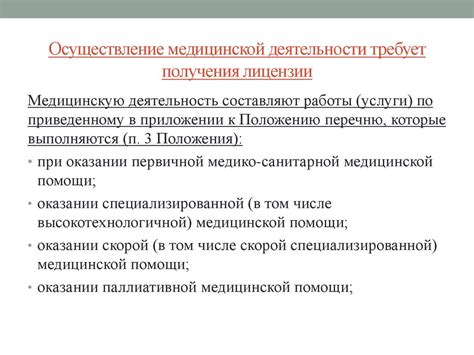 Правовые основы принудительной медицинской помощи