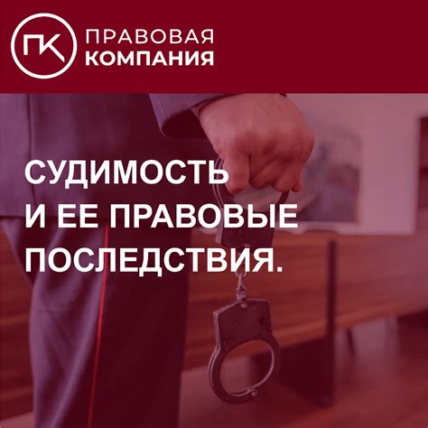 Правовые последствия использования людей