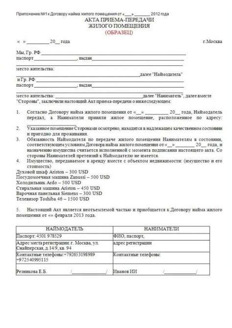 Правовые последствия при заключении договора в форме акта приема передачи