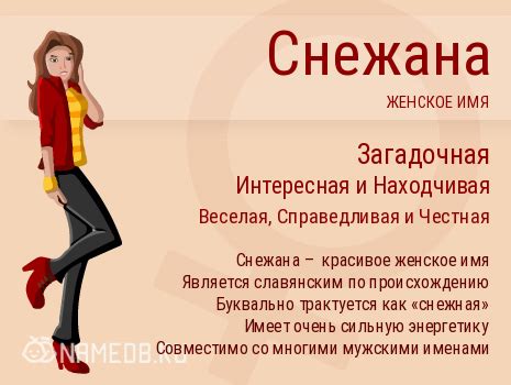 Правописание имени Снежана