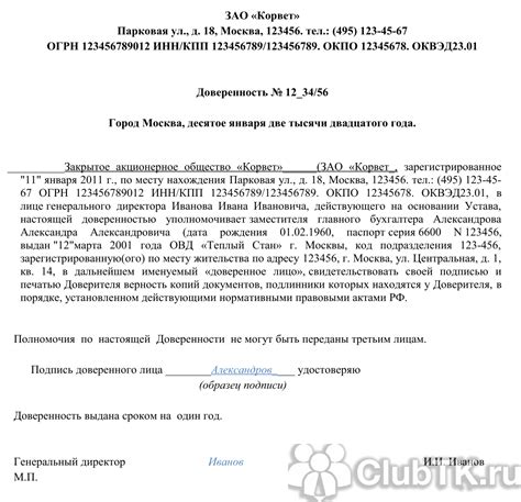 Право директора на заверение: