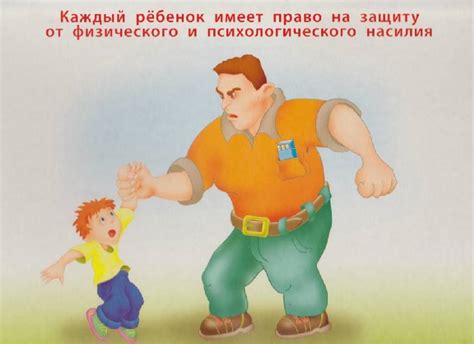Право ребенка на защиту