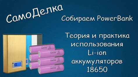 Практика использования аккумуляторов