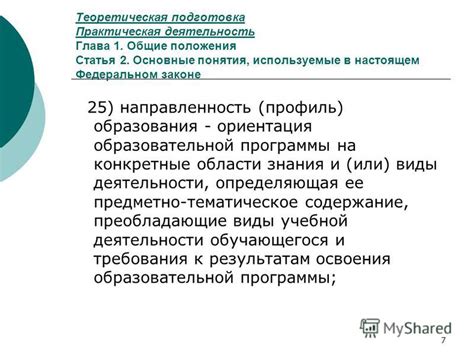 Практическая направленность образовательной программы
