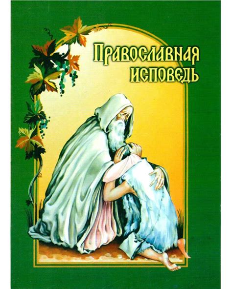 Практическая необходимость причащения и исповеди в этот период