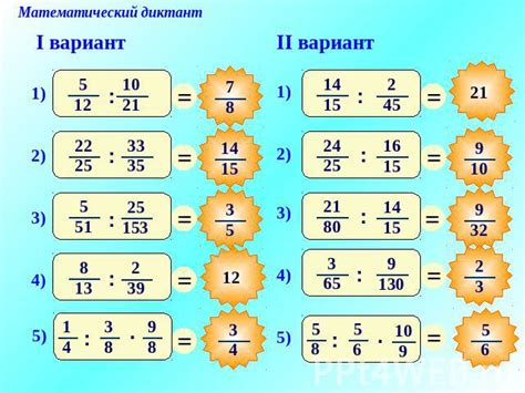 Практические примеры использования дробных чисел в неравенствах