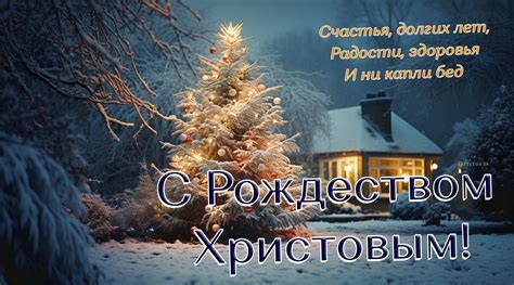 Практические рекомендации при поздравлении христиан с рождеством