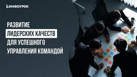 Практические советы по развитию лидерских качеств