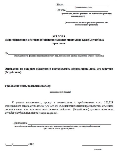 Практические советы при обжаловании решения судебного пристава