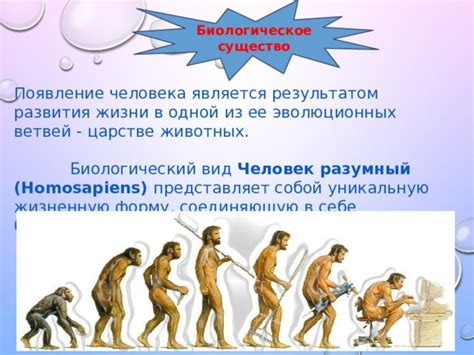 Практическое значение и влияние эволюционных учений на современного человека