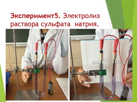 Практическое применение: электролиз и терморегуляция