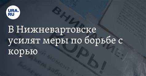 Превентивные меры в борьбе с корью