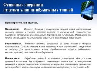 Предварительная обработка загрязнений