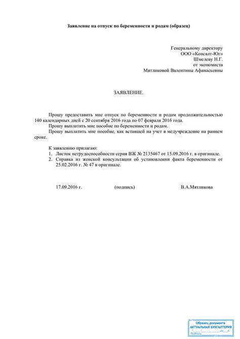 Предоставление отпуска и пособия