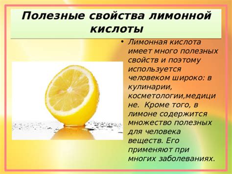 Предостережения при использовании лимонной кислоты