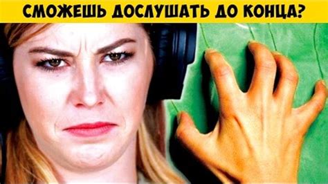 Предотвращение неприятных звуков