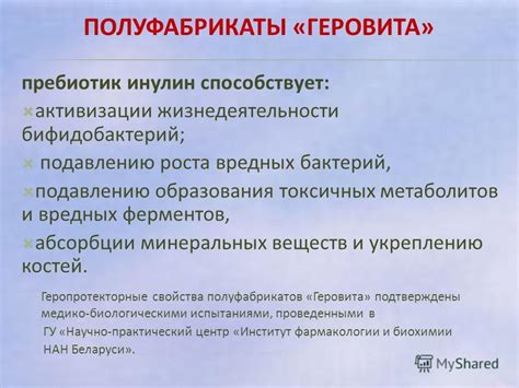 Предотвращение роста вредных бактерий