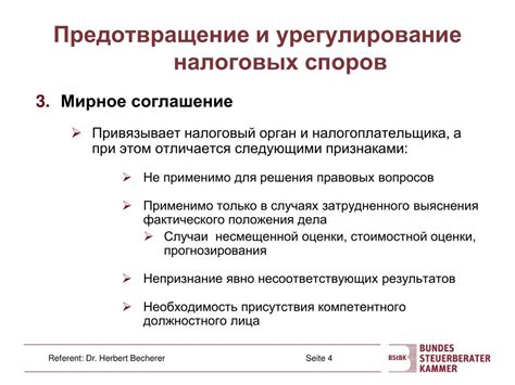 Предотвращение споров и урегулирование разногласий