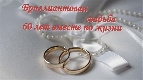 Преимущества брака после 60 лет