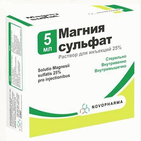 Преимущества введения магнезии в 3 триместре