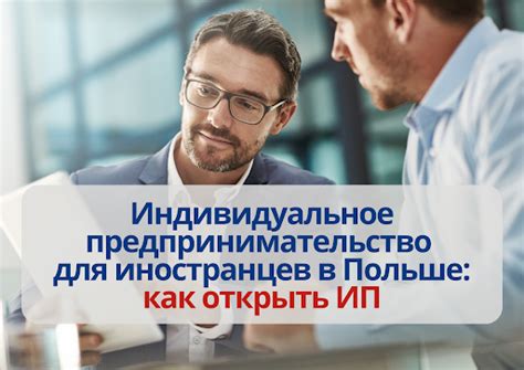 Преимущества иностранцев при открытии ИП в Польше