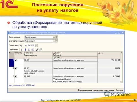 Преимущества использования платежных поручений