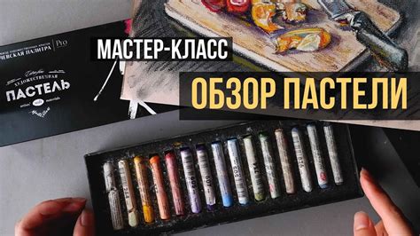 Преимущества использования сухой пастели