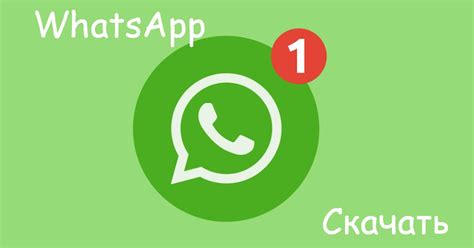 Преимущества использования WhatsApp для связи с Белоруссией