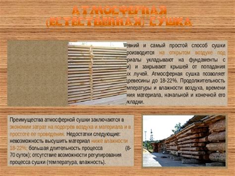 Преимущества и недостатки данного способа сушки