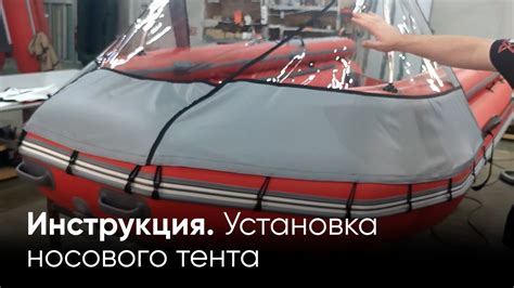 Преимущества и недостатки использования носового тента для лодки ПВХ