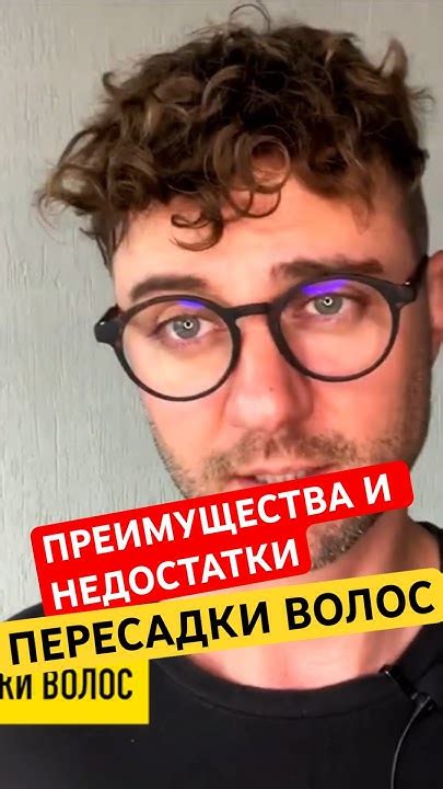 Преимущества и недостатки пересадки
