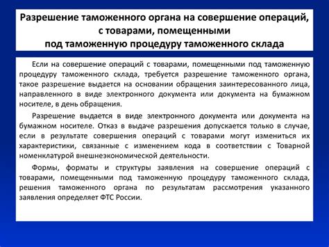 Преимущества и недостатки продажи товара с таможенного склада