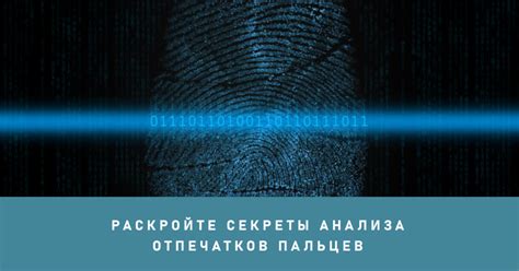 Преимущества и ограничения использования отпечатков пальцев для идентификации