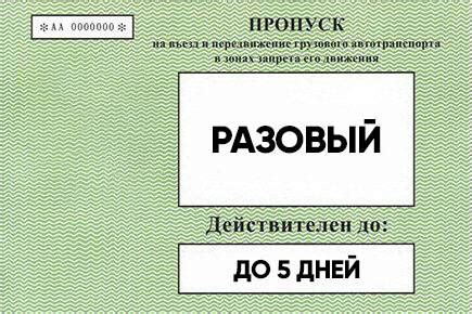 Преимущества наличия пропуска для дачи