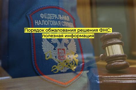 Преимущества обжалования решения экспертом