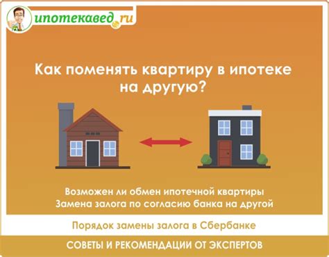 Преимущества обмена квартиры в ипотеке