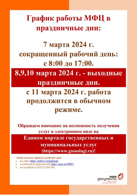 Преимущества обращения в МФЦ в выходные дни