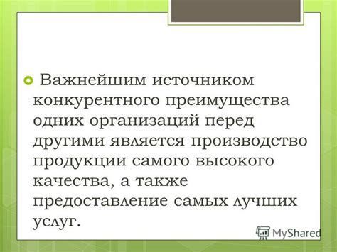 Преимущества одних перед другими