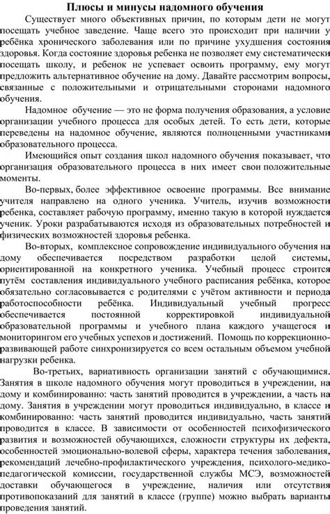Преимущества отказа от надомного обучения