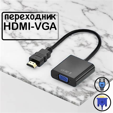 Преимущества переходника HDMI на VGA