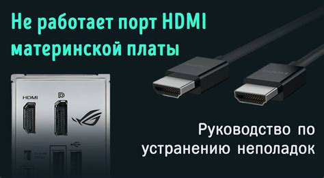 Преимущества подключения HDMI к материнской плате