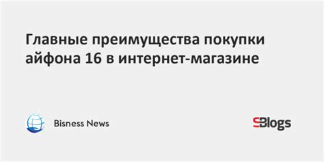Преимущества покупки айфона в рассрочку: