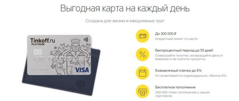 Преимущества получения зарплаты на кредитную карту Тинькофф