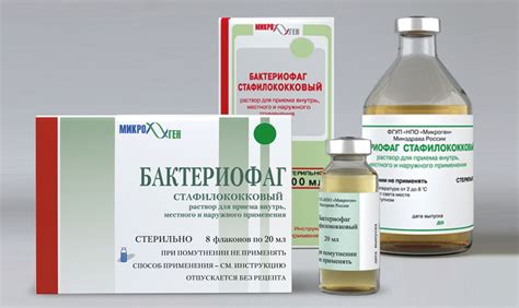 Преимущества применения бактериофага стафилококкового