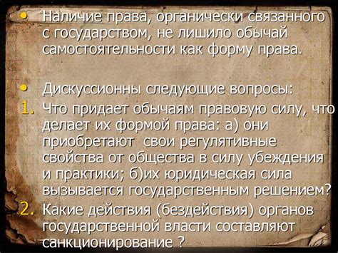 Преимущества применения обычного права